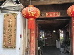 -龙姐私房菜(和顺古镇店)