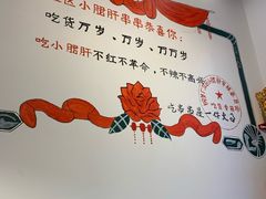 -XiaoJunGan Hotpot 钢管厂五区小郡肝火锅串串香