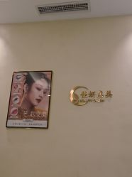 -佳妍惠美科技美肤美体中心