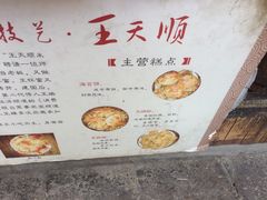 -王天顺海苔饼