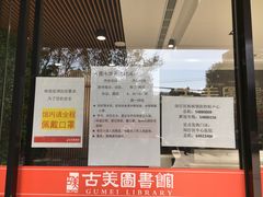 -古美路街道图书馆