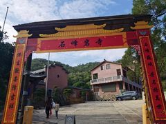 -石峰岩寺