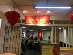 -威南记鸡饭餐室