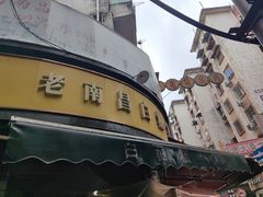 -老南昌白糖糕(大士院店)