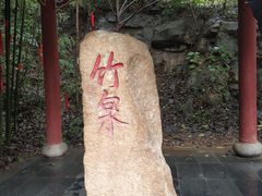 -竹泉村旅游度假区