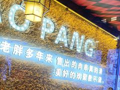 -喜胖串店(光华路店)