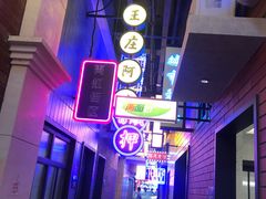 -王庄阿咪海鲜大排档(象园店)