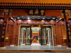 -丰泽园饭店