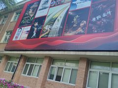 -西安电影制片厂