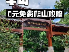 -杭州半山国家森林公园