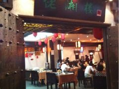 门面-佬湘楼·27年湘菜(天河都市广场店)