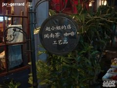 -赵小姐的店(鼓浪屿三友店)