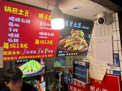 -周签签锅巴土豆(建设路总店)