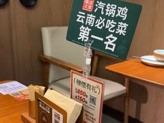 -云海肴·汽锅鸡·云南菜(苏州中心店)