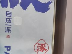 -涿派·炝锅鱼(涿州店)