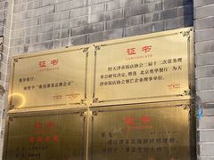 -奥华餐厅·老张记(台基厂店)