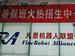 -凡恩机器人编程(亲贤活动中心)