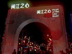 -闽江夜游台江旅游码头