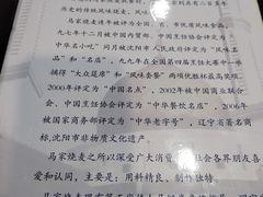 -马家烧麦(总店)