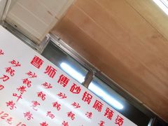 -曹宝林砂锅麻辣烫(星光路店)