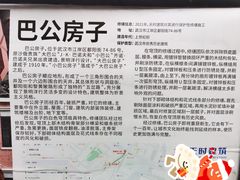 -巴公房子