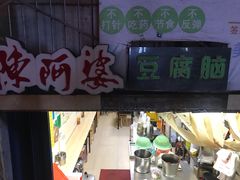 -陈阿婆豆腐脑-卤煮小吃(朝阳路店)