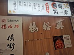 -杨裕兴(十全街店)