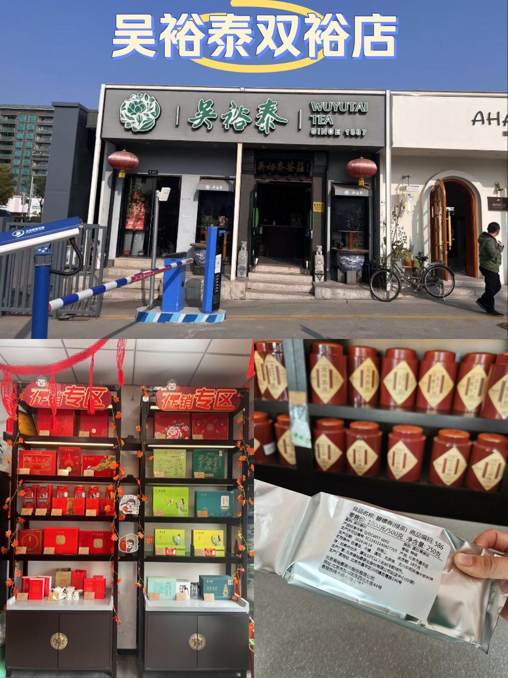 快来吴裕泰双裕店,茶香,服务好,品质有保证