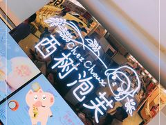 -西树泡芙(正佳店)