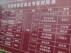 -开封府