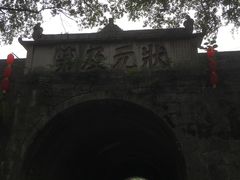 -东西巷