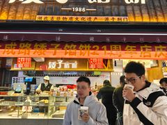 -矮子馅饼(大成路店)