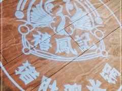 -禧鳳記·猪肚鸡火锅(玖洲道店)