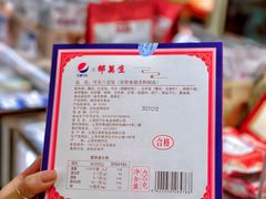 -邵万生食品公司(南京东路店)