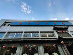 -鑫巴蜀小镇 · 水煮鱼专研店(玉桥店)