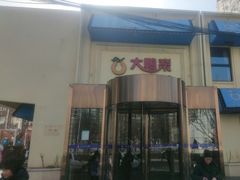 -大鸭梨烤鸭(石佛营店)
