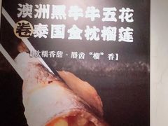 -犟牛家·榴莲烤肉(五棵松店)