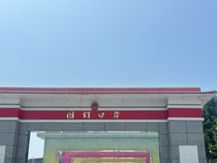 -图们国门景区