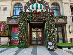 -喀秋莎·俄罗斯餐厅(河东六纬路店)