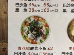 菜单-椒颜酸菜小鱼(万寿路店)