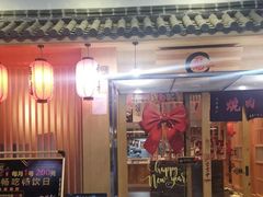 -龍二烧肉酒场(九亭店)