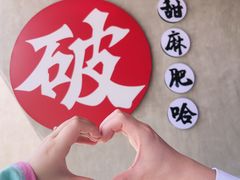 -破店肥哈·海鲜·烧烤(郑州银泰inPARK店)