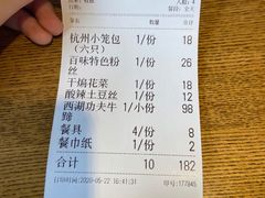 账单-杭百味·大众精选杭帮菜(西湖音乐喷泉店)