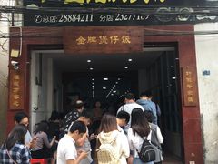 门面-红星光发煲仔饭(大石街店)