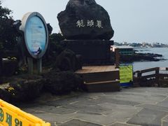 -龙头岩(Dragon Head Rock)
