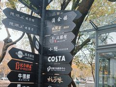 -西湖天地