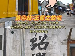 -绍兴书圣故里景区