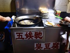 -五娭毑臭豆腐(黄兴南路店)