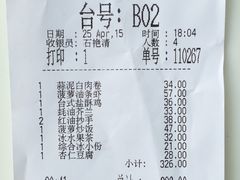 账单-鹿港小镇(中关村店)