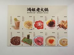 -鸿姐老火锅(疁城新天地店)